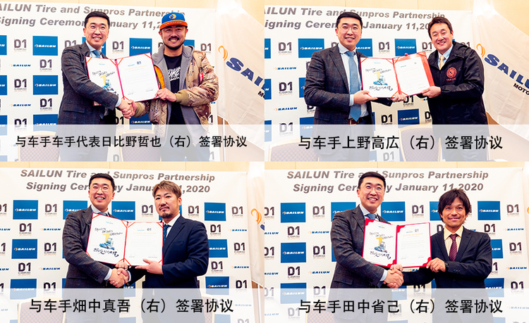 汽车频道【供稿】赛轮与D1GP国际飘移赛事签订官方战略合作