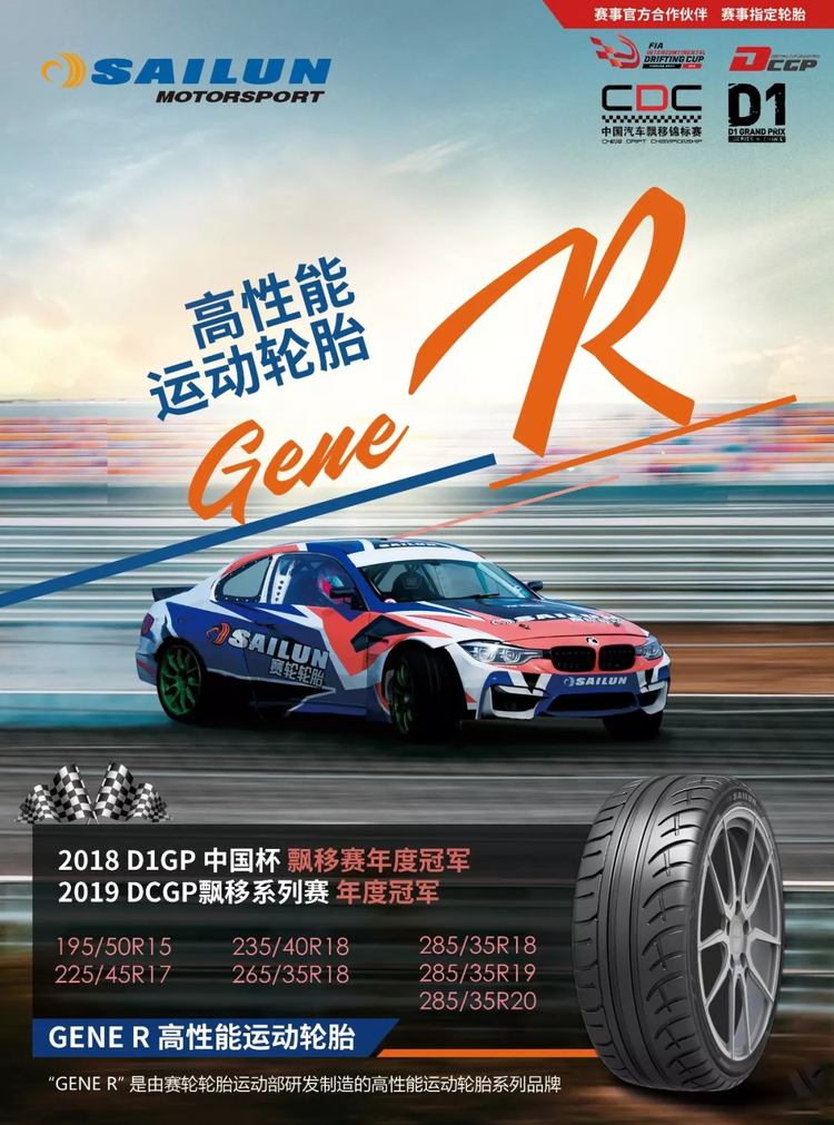 汽车频道【供稿】赛轮与D1GP国际飘移赛事签订官方战略合作