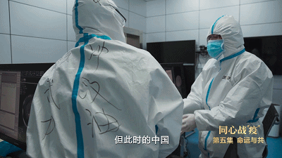 同心战“疫”丨速览第五集《命运与共》