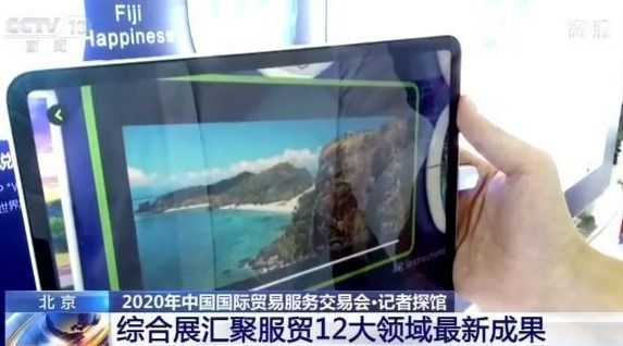 记者探馆服贸会：综合展汇聚服贸12大领域最新成果