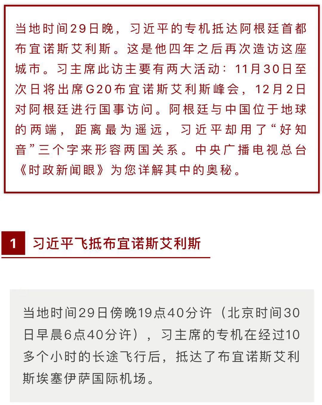 时政新闻眼 | 遥隔四万里的“好知音”，习近平再访阿根廷