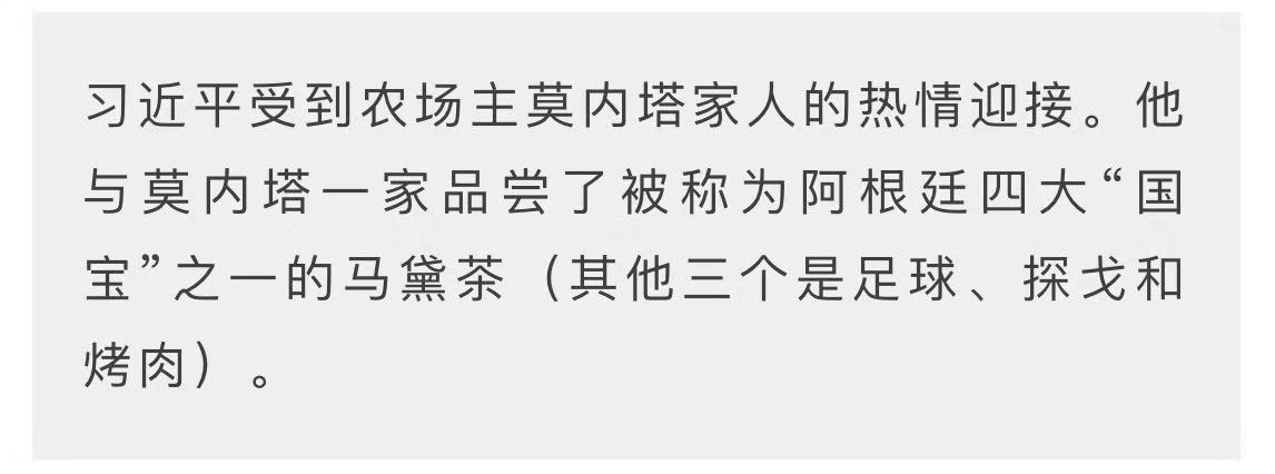 时政新闻眼 | 遥隔四万里的“好知音”，习近平再访阿根廷