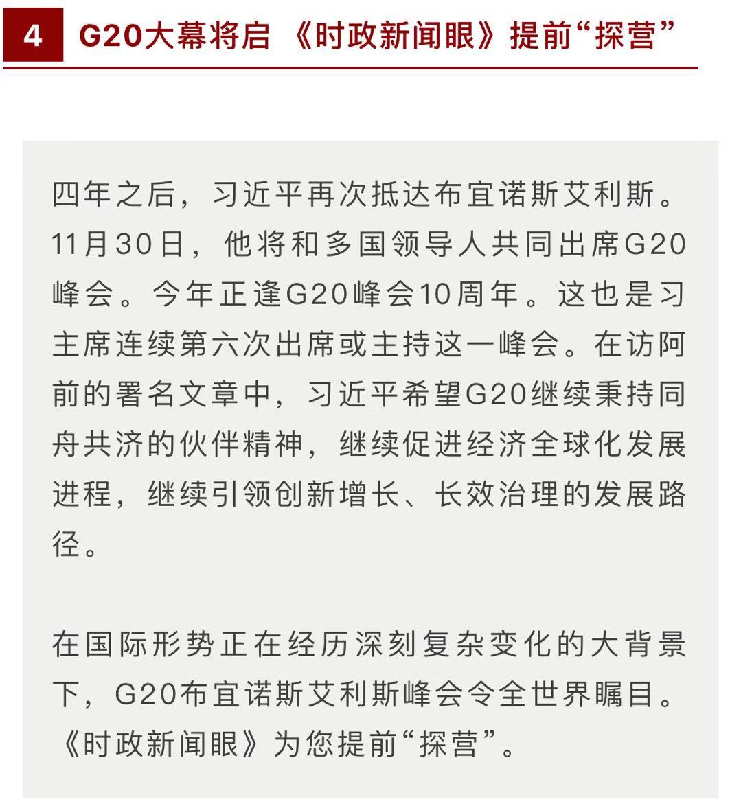时政新闻眼 | 遥隔四万里的“好知音”，习近平再访阿根廷
