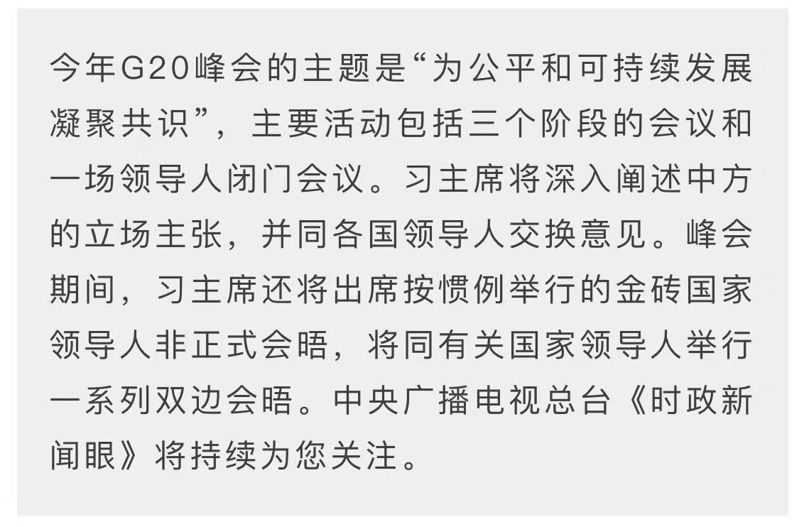 时政新闻眼 | 遥隔四万里的“好知音”，习近平再访阿根廷