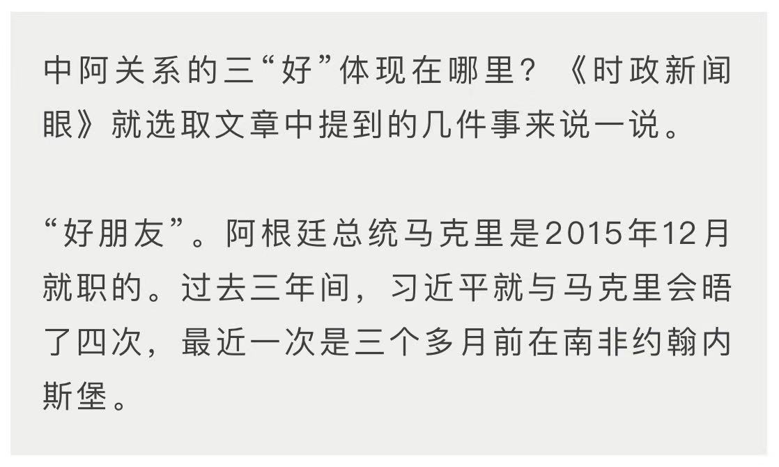 时政新闻眼 | 遥隔四万里的“好知音”，习近平再访阿根廷