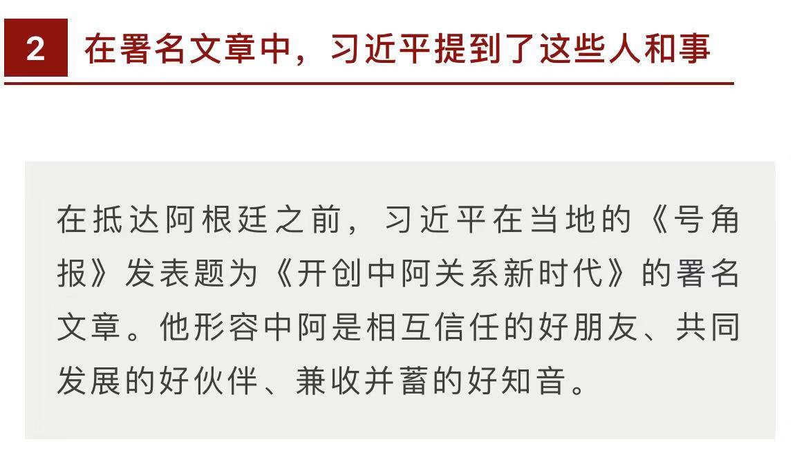 时政新闻眼 | 遥隔四万里的“好知音”，习近平再访阿根廷