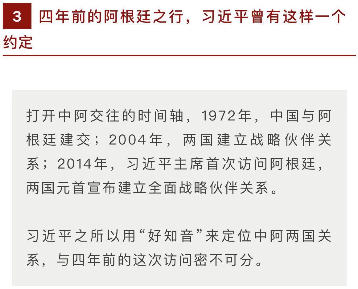 时政新闻眼 | 遥隔四万里的“好知音”，习近平再访阿根廷