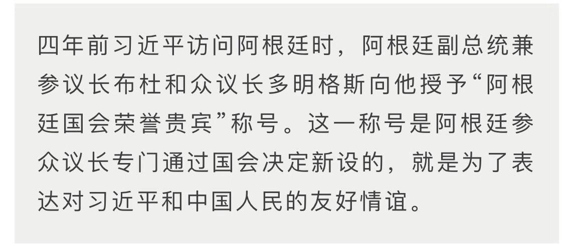 时政新闻眼 | 遥隔四万里的“好知音”，习近平再访阿根廷