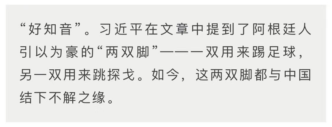 时政新闻眼 | 遥隔四万里的“好知音”，习近平再访阿根廷