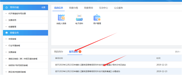 全面实现对外支付税务备案电子化 办理时间缩减90%