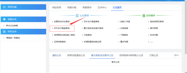全面实现对外支付税务备案电子化 办理时间缩减90%