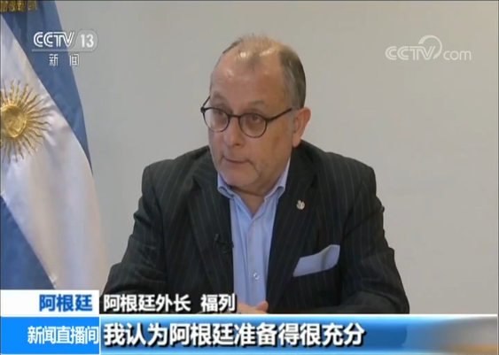 阿根廷外长：期待习主席访问取得丰硕成果
