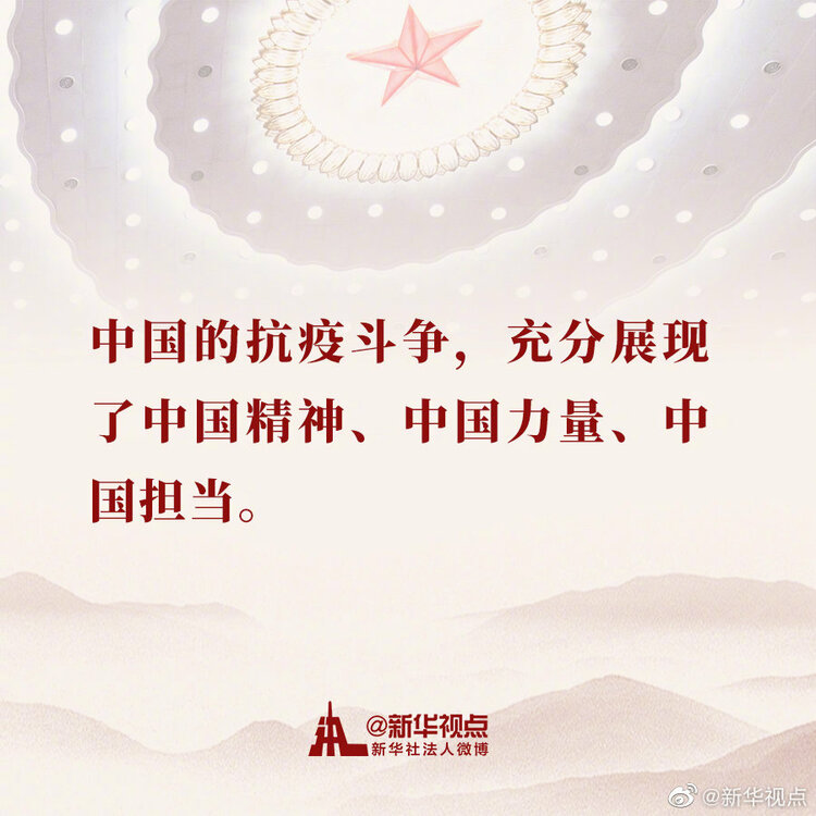 习近平在全国抗击新冠肺炎疫情表彰大会上的讲话金句