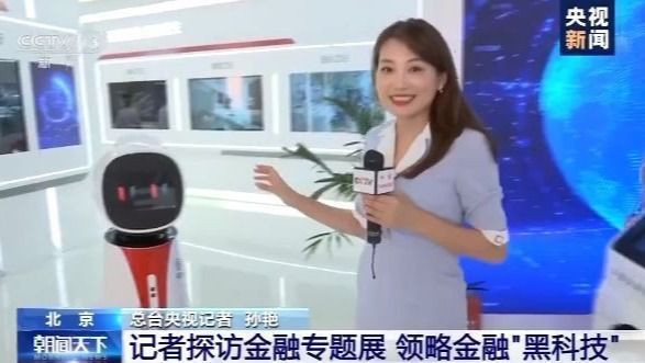 仿真机器人大堂经理、“送货上门”金融服务车......带你领略2020服贸会的金融“黑科技”