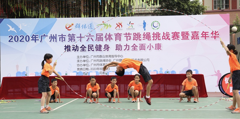 广州市跳绳协会成立并举行第一届首次会员大会_fororder_1-2