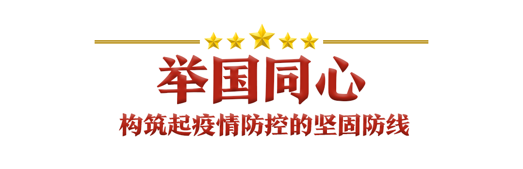 五个关键词，习近平这样诠释伟大抗疫精神