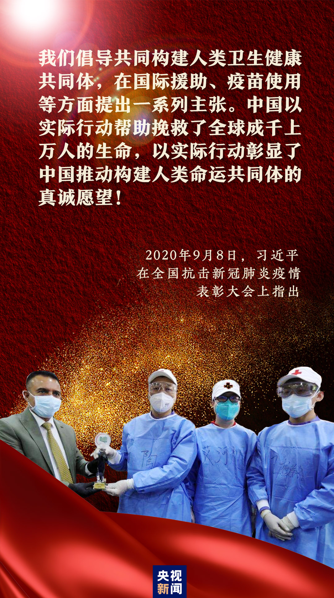 五个关键词，习近平这样诠释伟大抗疫精神