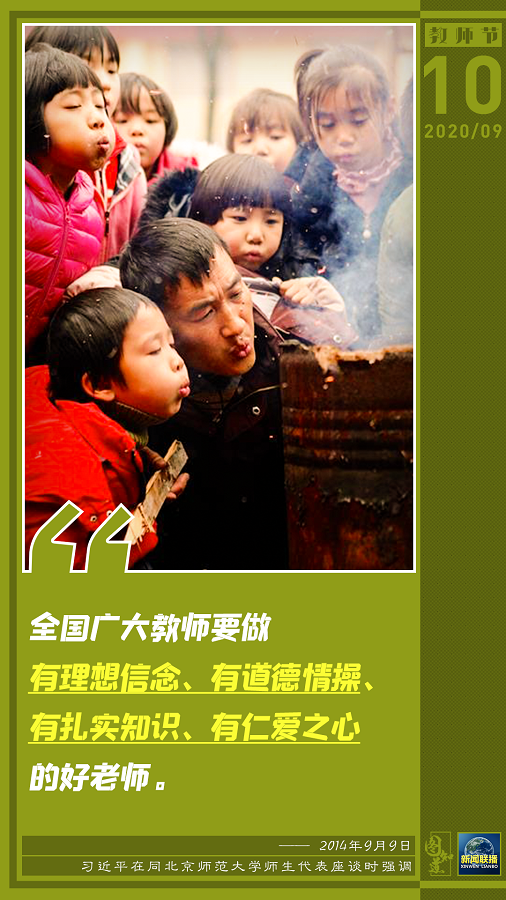 习近平：让教师真正成为最受社会尊重和令人羡慕的职业