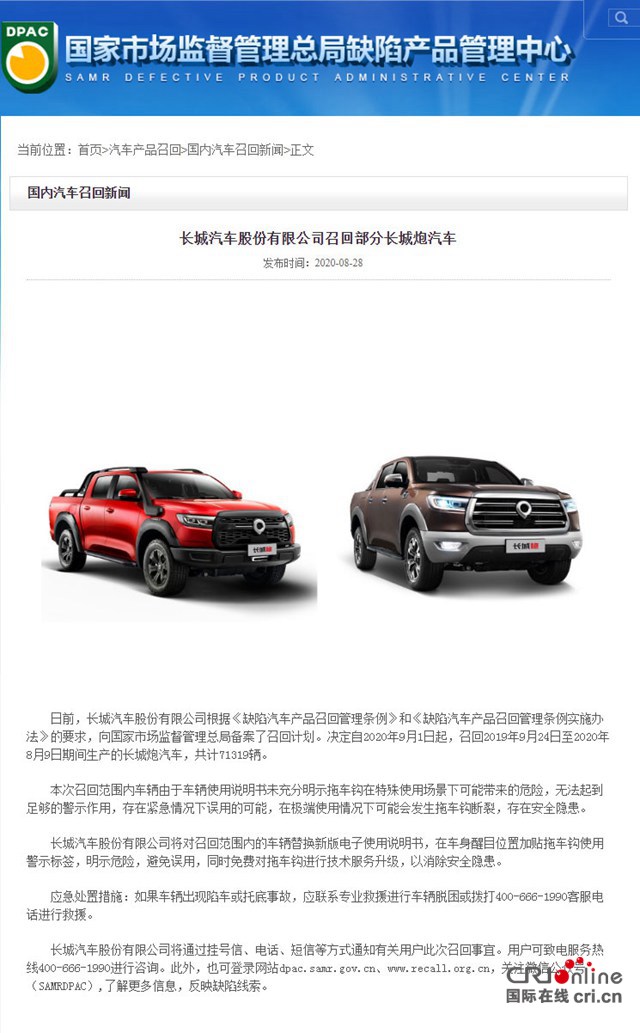 汽车频道【资讯列表】用户至上 长城皮卡召回部分长城炮