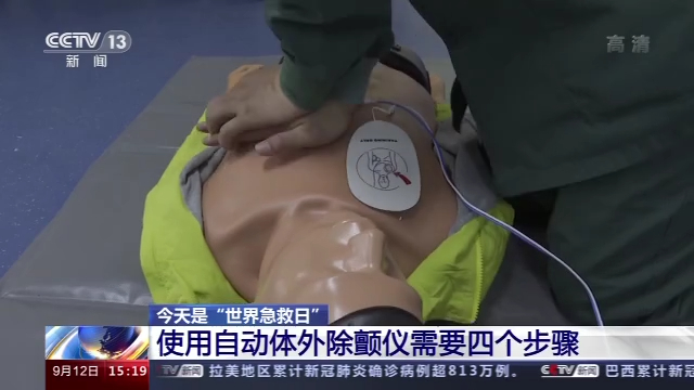 掌握必要急救知识 关键时刻能够救命