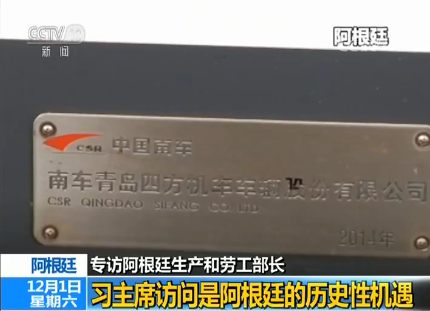 专访阿根廷生产和劳工部长：习主席访问是阿根廷的历史性机遇