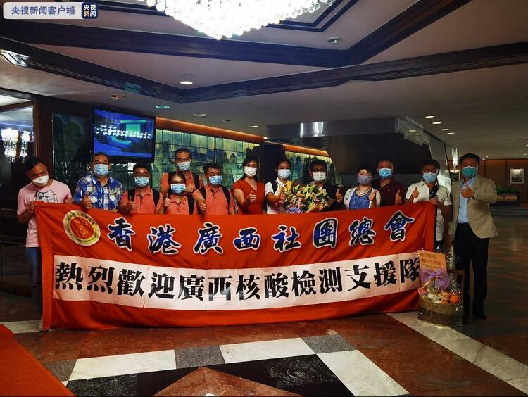 ​新一支内地核酸检测支援队抵港 香港社会各界持续欢迎支持