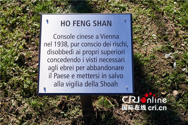 意大利米兰设立“何凤山广场” 铭记中国外交官80年前义举_fororder_050