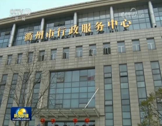 【在习近平新时代中国特色社会主义思想指引下——新时代 新作为 新篇章】浙江：“最多跑一次”改革向纵深推进