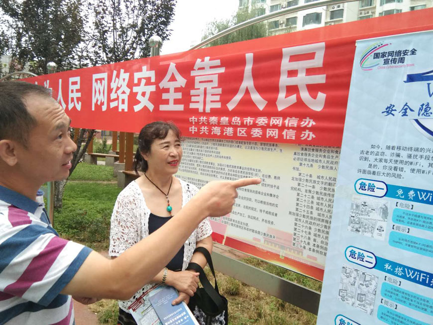 秦皇岛市“2020年网络安全宣传周”活动正式启动