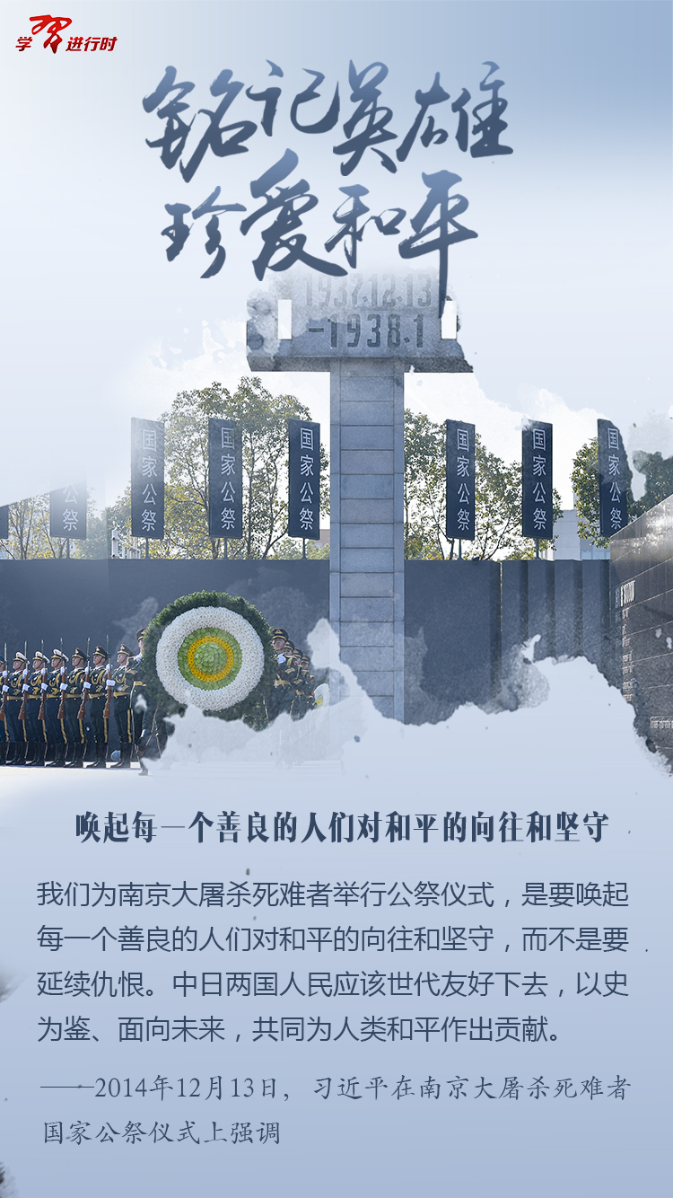 铭记英雄，珍爱和平