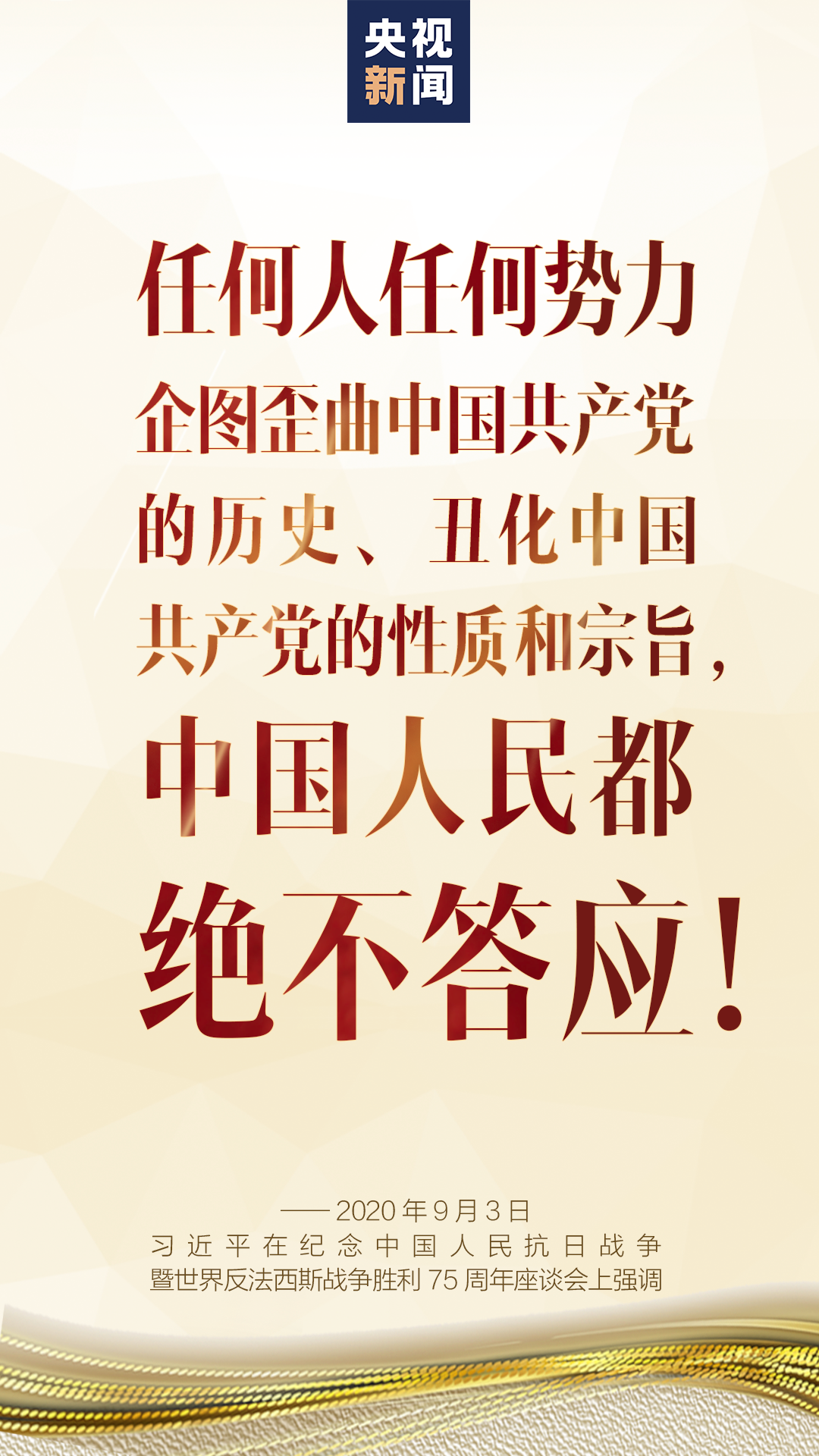 胜利日，习近平的话掷地有声_fororder_3