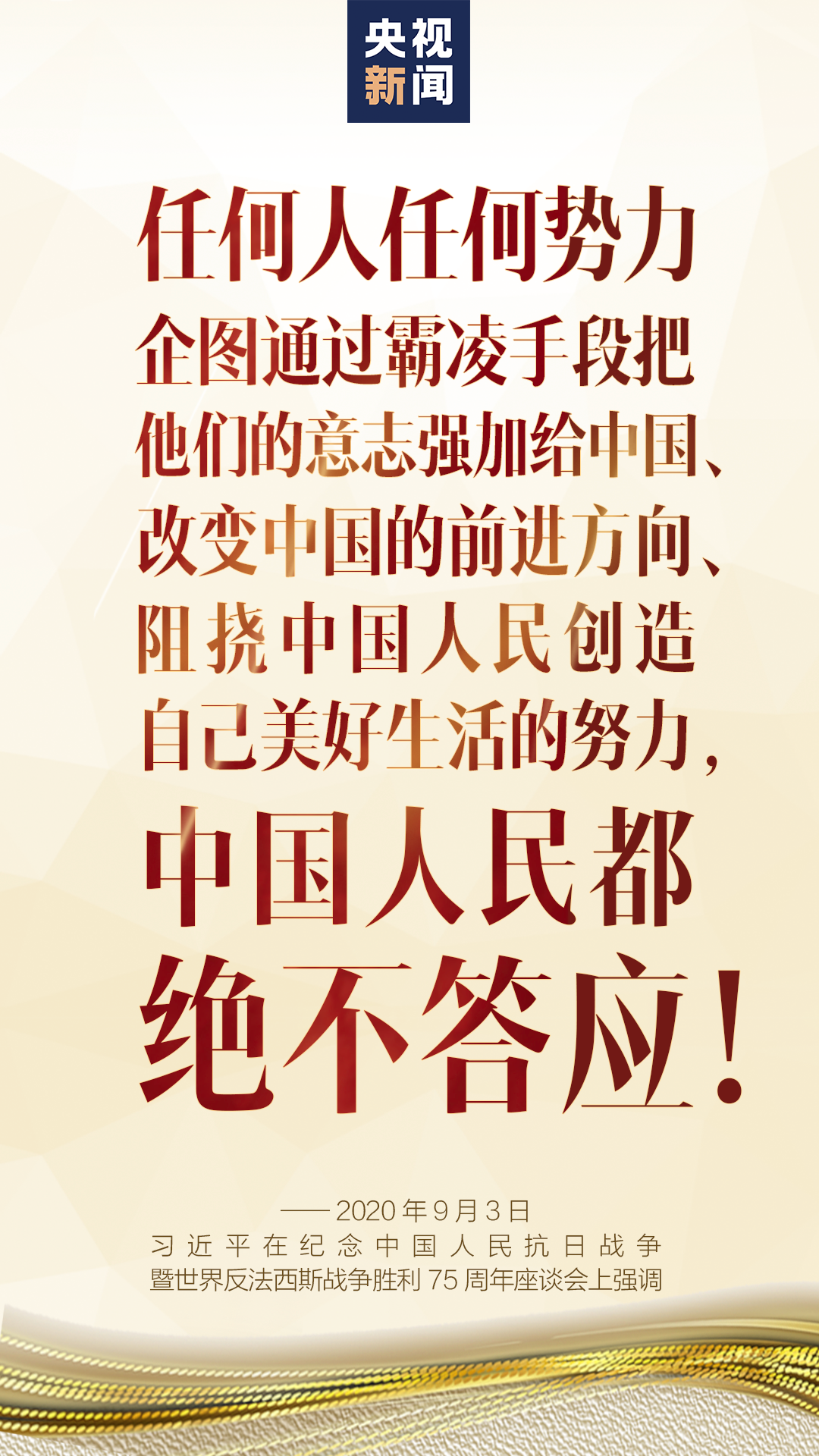 胜利日，习近平的话掷地有声_fororder_6