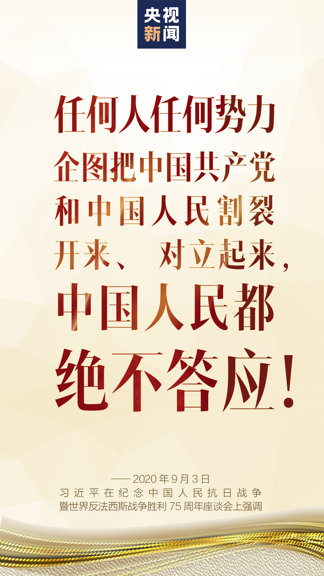 胜利日，习近平的话掷地有声_fororder_5