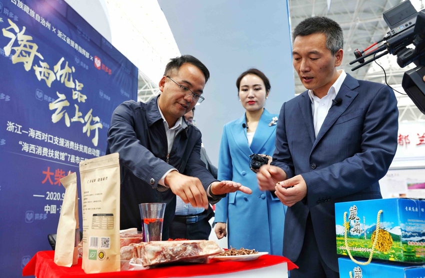 消费扶贫月首个消费扶贫周启动：浙江青海两地干部组团拼多多直播柴达木特产