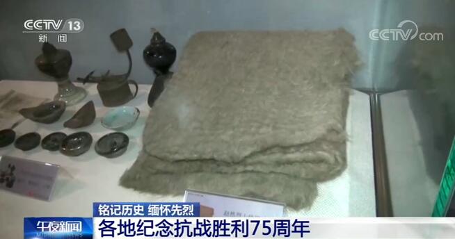 各地纪念抗战胜利75周年：从大江南北到长城内外 人们铭记历史、砥砺奋进