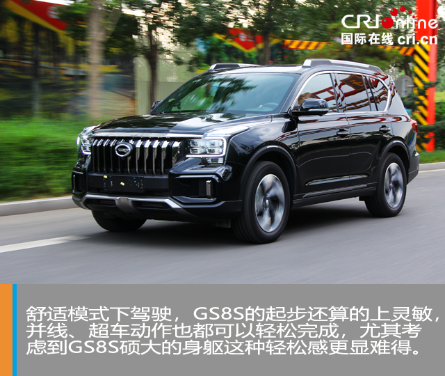 汽车频道【独家+焦点轮播图】这个“S”不简单 试驾广汽传祺GS8S