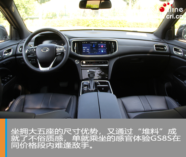 汽车频道【独家+焦点轮播图】这个“S”不简单 试驾广汽传祺GS8S