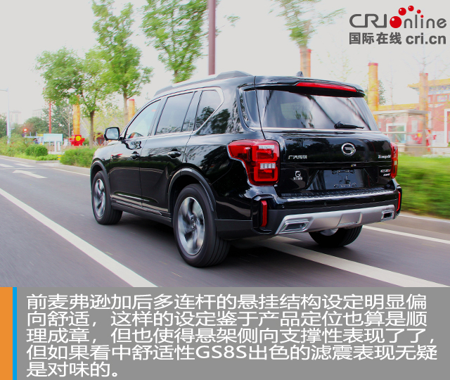 汽车频道【独家+焦点轮播图】这个“S”不简单 试驾广汽传祺GS8S