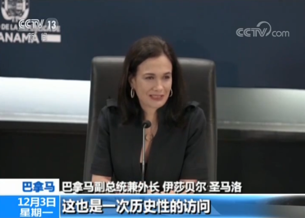 【习近平即将对巴拿马进行国事访问】巴拿马副总统：这是一次历史性访问