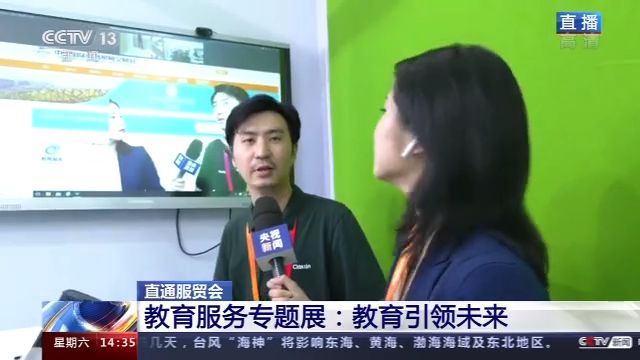 直通服贸会丨教育引领未来 聚焦文化教育服务