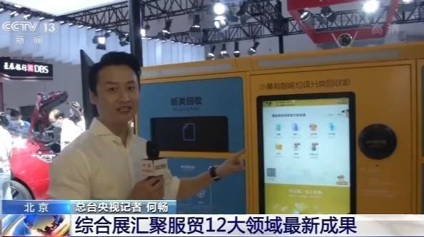 记者探馆服贸会：综合展汇聚服贸12大领域最新成果