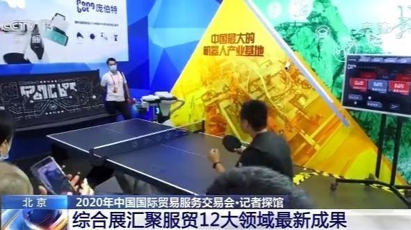 记者探馆服贸会：综合展汇聚服贸12大领域最新成果
