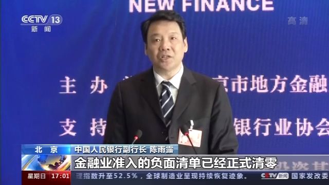 2020中国国际服务贸易交易会丨陈雨露：金融业准入负面清单初见成效