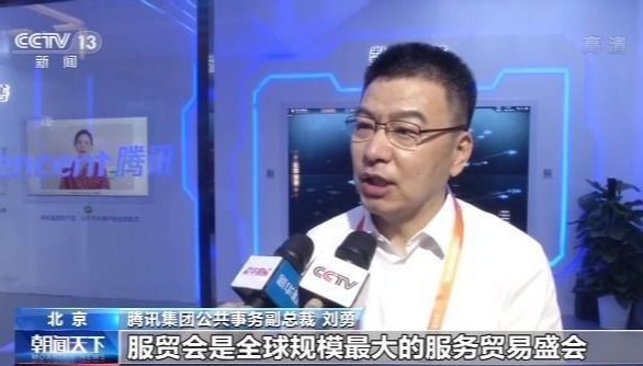 记者探馆服贸会：综合展汇聚服贸12大领域最新成果