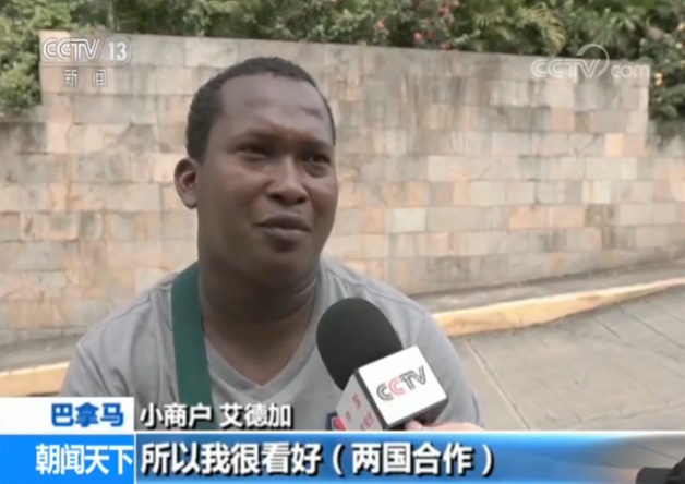 巴拿马各界人士：深化友谊共进步