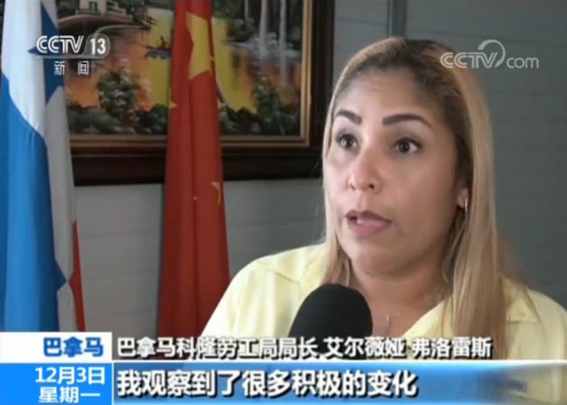 巴拿马各界人士：深化友谊共进步