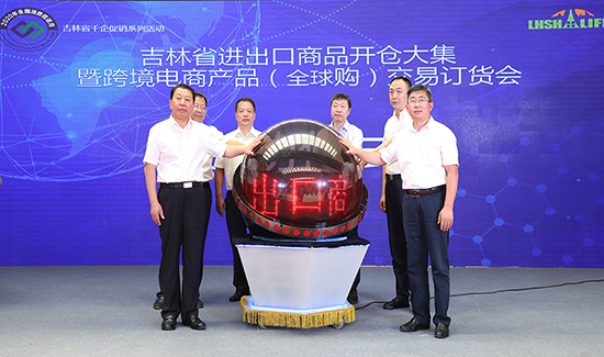 （有修改）【A】【吉06】吉林省进出口商品开仓大集启幕
