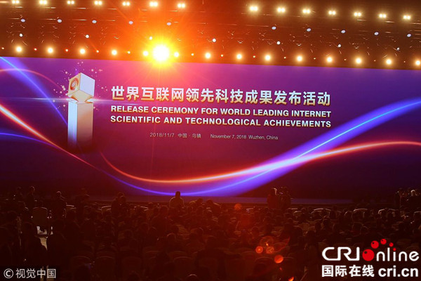 图片默认标题_fororder_2018年11月7日，第五届世界互联网大会在乌镇开幕