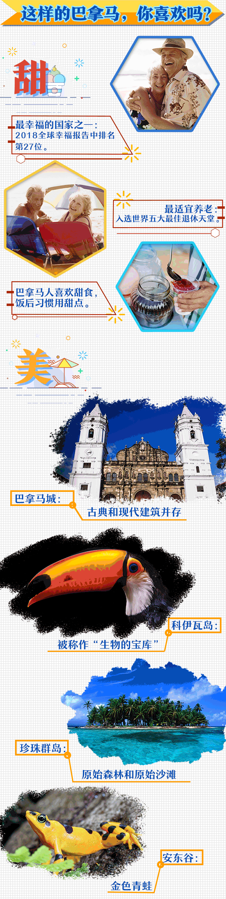 习近平首次到访的巴拿马有多酷，一图带你了解！