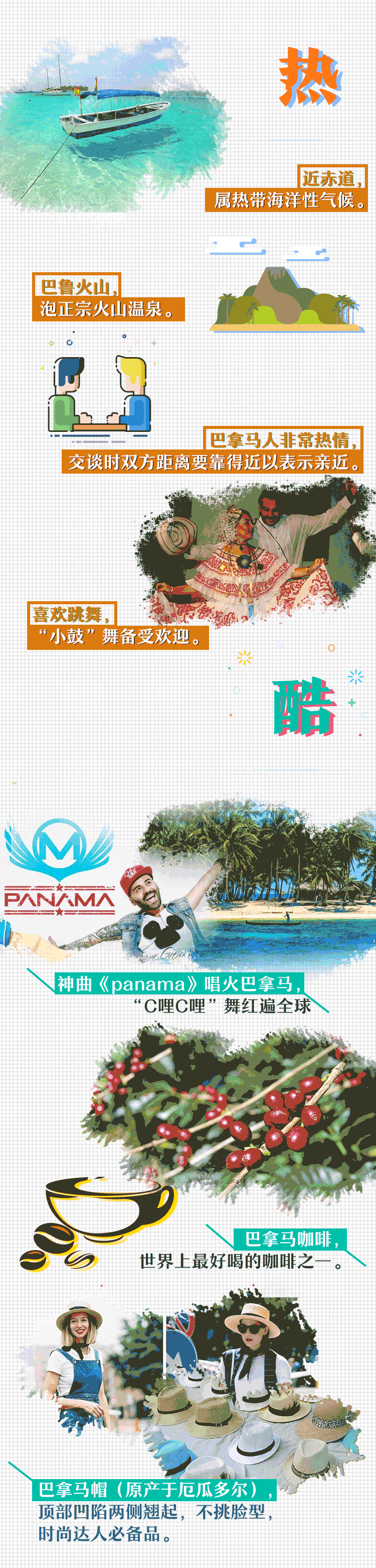 习近平首次到访的巴拿马有多酷，一图带你了解！